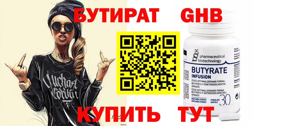 БУТИРАТ  Вход с VPN  Калуга  Бутират бутик 