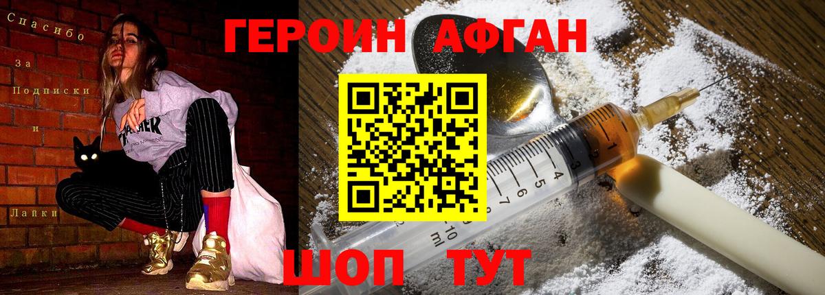 Героин Афган  Вход с VPN  Калуга 