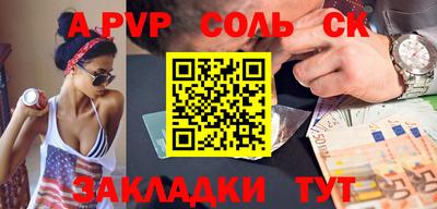 соль ск Краснознаменск
