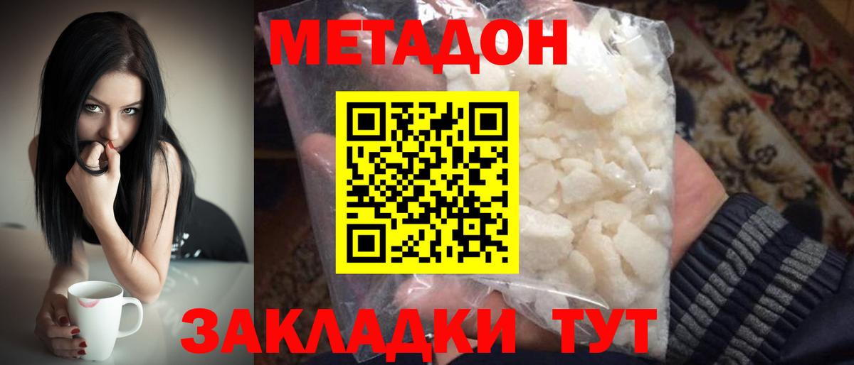 МЕТАДОН кристалл Калуга