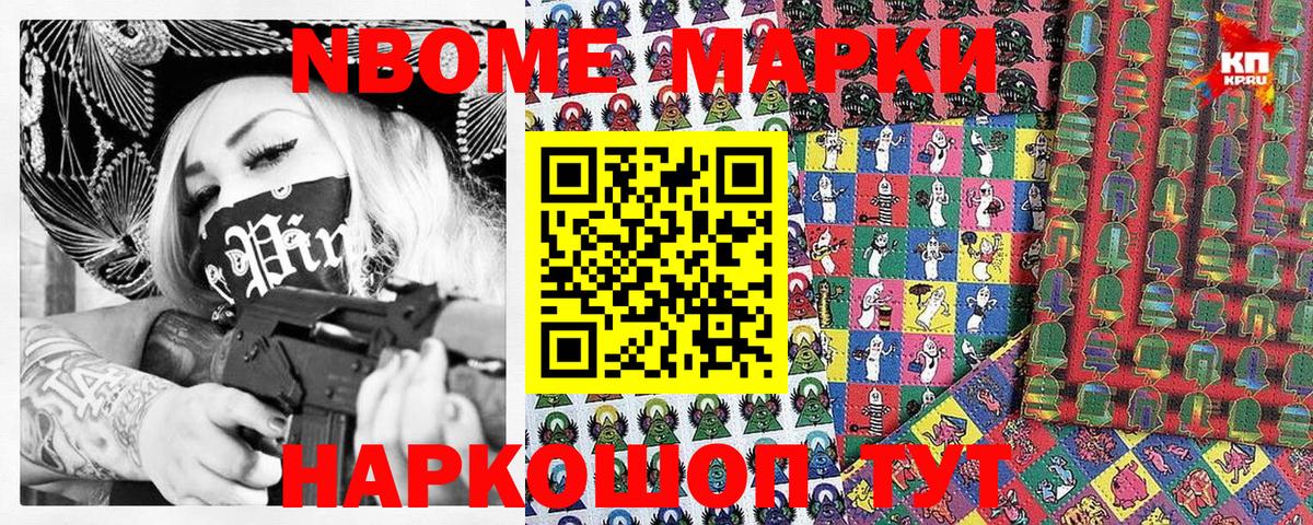 Марки 25I-NBOMe 1,8мг Калуга